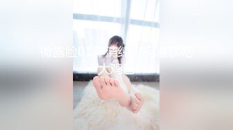 [HD/1.1G] 2024-06-23 MD-0316四P轮奸可爱女球经