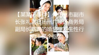 最强91约炮大神回到从前约炮未流出作品和骚女友的日常抽插 各种舔弄和无套做爱 全程露脸