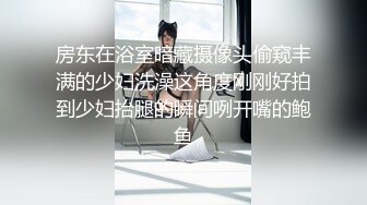 极品网美尤物 kitty2002102 身材颜值天花板 白皙肥臀 二