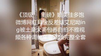 [MP4/6.1G] 极品出轨骚妻各种玩操 贵在真实 完美露脸15部合集