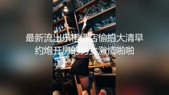 《贵在真实㊙️精品破_解》“老公不要停，好舒服”近景欣赏10对男女滚床单~激情四射堪比A片现场~出轨人妻换上连体情趣与小伙大战 (10)