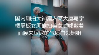 ✿长腿黑丝小母狗✿钟爱颜射的小母狗，带着口罩都要求主人射在脸上，极品黑丝大长腿，逆天颜值身材视觉感超强