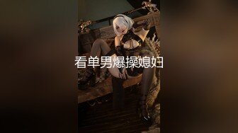 看单男爆操媳妇