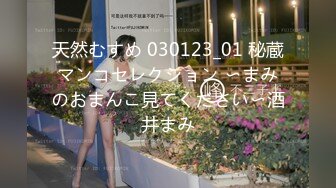 【气质文静168CM外围美女】隔着内裤摸屌妹子很听话