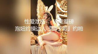 身材超好的极品无毛美女白虎逼被超粗15公分长大J8狂草