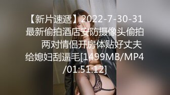 [MP4/ 400M] 爆草无毛逼骚嫩女友，乖巧小萝莉全程露脸被小哥各种体位蹂躏抽插，无毛骚逼很是性感