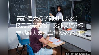 高颜值大奶子御姐【么么】 极品反差骚货！又纯又骚G杯丰满硕大豪乳真想操死她 (1)