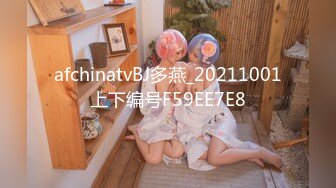 afchinatvBJ多燕_20211001上下编号F59EE7E8