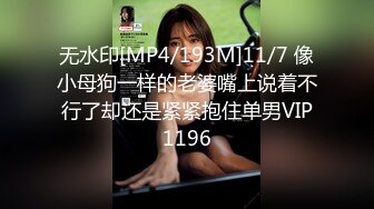 [MP4]红内裤战神约战小萝莉 甜美乖巧 观音坐莲 翘臀抽插 画质向老金看齐