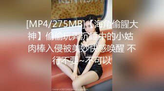 [MP4/445MB]7-8素人外围约啪苗条长发女孩，一颦一笑尽勾人，大鸡巴后入操的眼神迷离