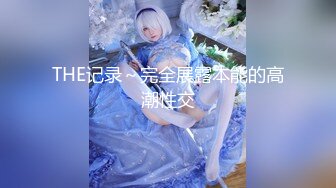 【新片速遞 】 ❤️美人胚反差婊❤️外表甜美极品美女 纯欲的外表与放荡的淫叫 形成剧烈反差 美乳嫩穴视觉感超强[809M/MP4/32:36]