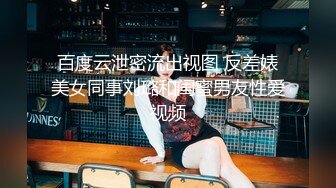 沈阳工商银行柜员下班偷情领导事件，饥渴人妻被狂操