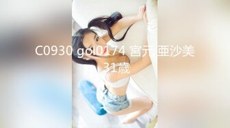 C0930 gol0174 宮元 亜沙美 31歳