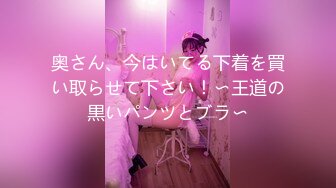 【剧情演绎】极品少妇❤️深夜开车到野外车震，对白清晰刺激，车震凶猛厉害！