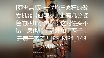 ?极品Hotel偷拍系列?收藏女神级?极品S级身材 前凸后翘?连番爆操抽插 揉胸手法花式特别有感觉 高清720P版